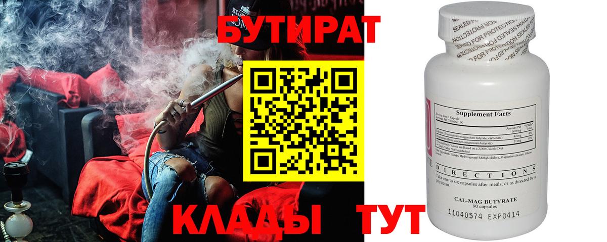 Ирбит  Бутират жидкий экстази  БУТИРАТ  Вход с VPN 