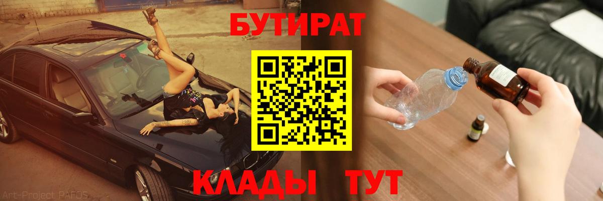 БУТИРАТ бутик Ирбит