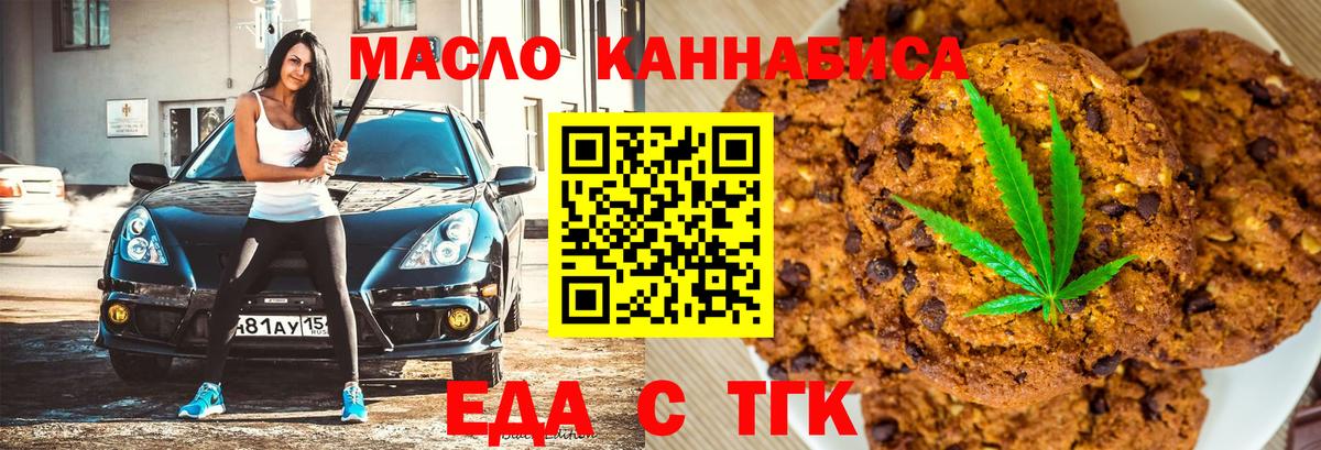 Ирбит  Печенье с ТГК марихуана  Вход с VPN 