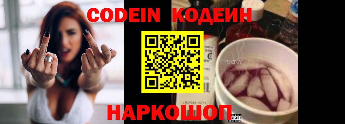 Codein Purple Drank  Вход с VPN  Ирбит  Codein напиток Lean (лин) 