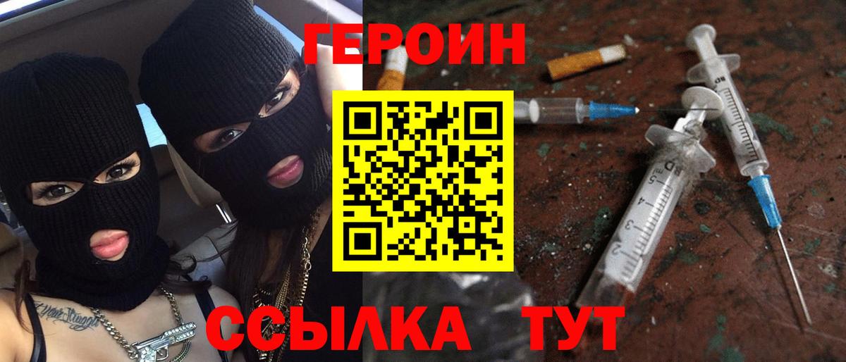 Героин  Героин VHQ  Вход с VPN  Ирбит 
