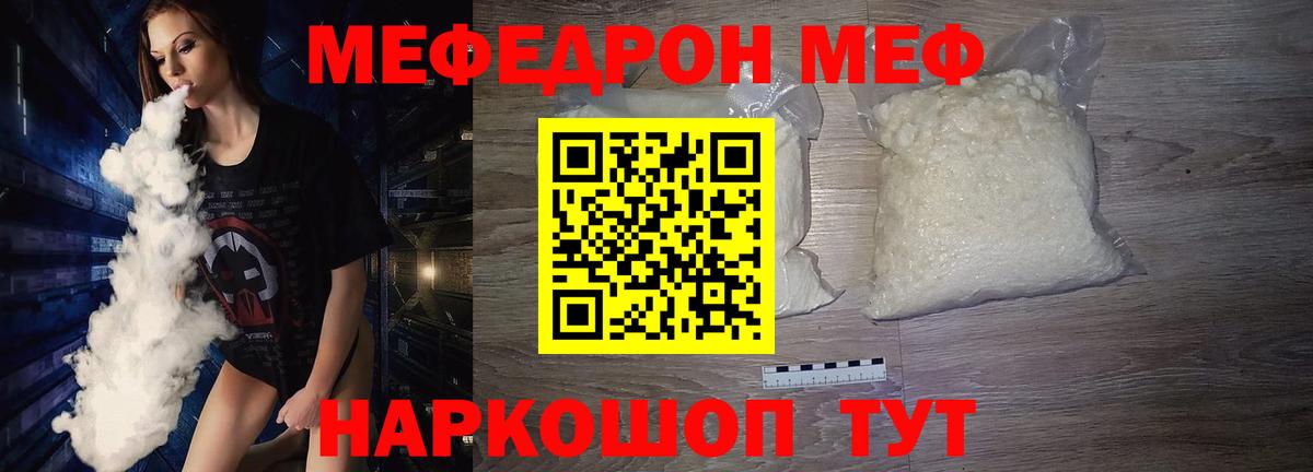 Меф VHQ  МЕФ мяу мяу  Ирбит  МЯУ-МЯУ  Вход с VPN 